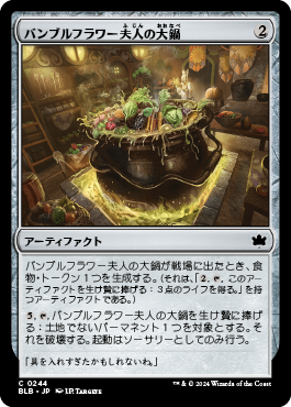 バンブルフラワー夫人の大鍋