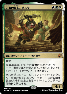 司直の長耳、ビルケ