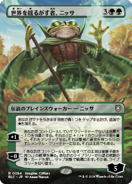 世界を揺るがす者、ニッサ