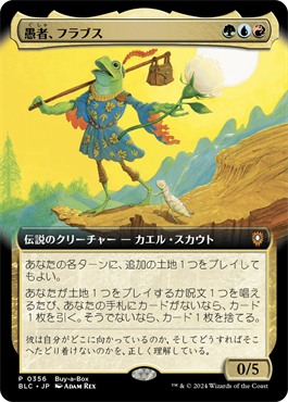 愚者、フラブス