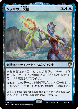 タッサの二叉槍