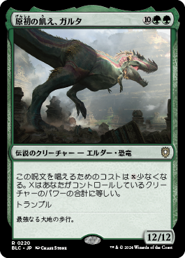 原初の飢え、ガルタ