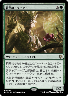 若葉のドライアド