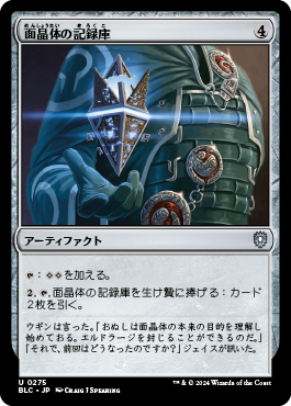 面晶体の記録庫