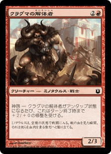 クラグマの解体者