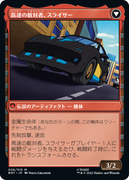 雇われの剛力、スライサー