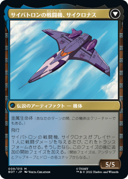 妨害工作員、サイクロナス