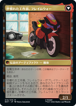 無作法な古参兵、フレイムウォー