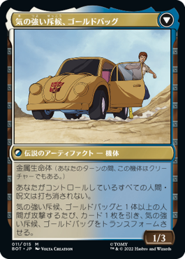 人類の友、ゴールドバッグ