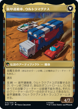 戦術家、ウルトラマグナス