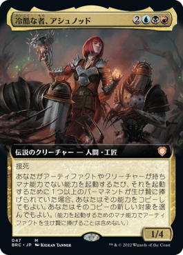 冷酷な者、アシュノッド