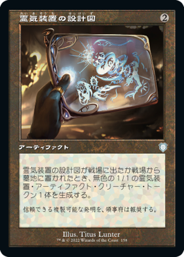 霊気装置の設計図