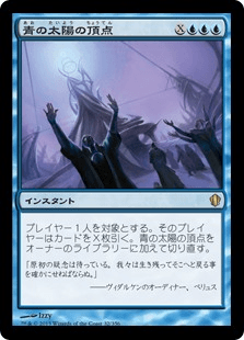 青の太陽の頂点