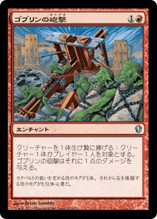 ゴブリンの砲撃｜カードギャラリー｜マジック：ザ・ギャザリング 日本 