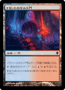 イゼットのギルド門