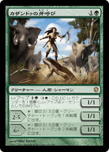 カザンドゥの牙呼び