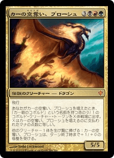 カーの空奪い、プローシュ