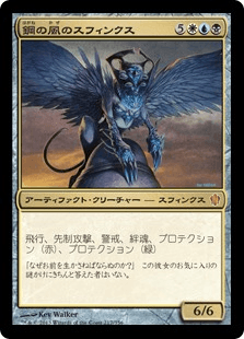 鋼の風のスフィンクス