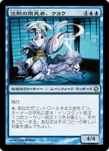 沈黙の預見者、ウヨウ