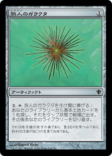 旅人のガラクタ