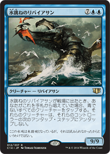 水跳ねのリバイアサン