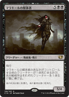 マラキールの解体者