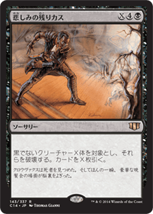 悲しみの残りカス