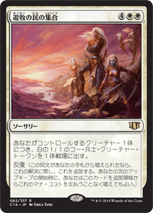 遊牧の民の集合