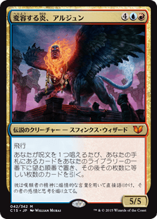 変容する炎、アルジュン