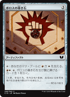 ボロスの導き石