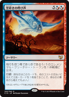 空砕きの呼び声