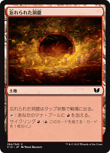 忘れられた洞窟