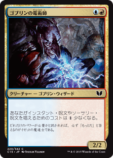 ゴブリンの電術師