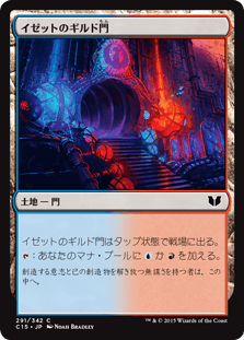 イゼットのギルド門