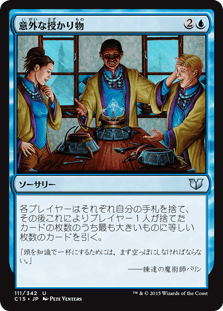 意外な授かり物