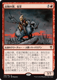 山賊の頭、伍堂