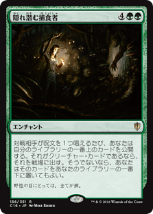 隠れ潜む捕食者