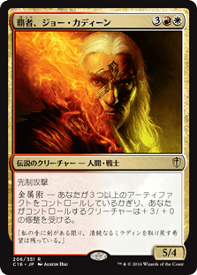 覇者、ジョー・カディーン