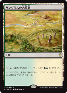 サングラスの大草原