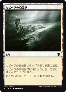 カビーラの交差路