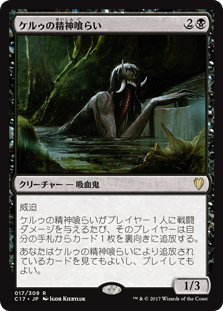 ケルゥの精神喰らい