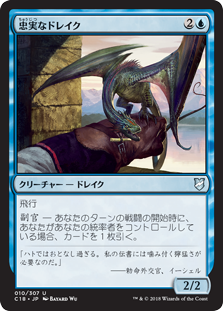 忠実なドレイク