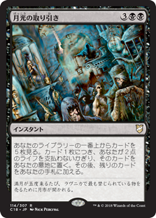 月光の取り引き