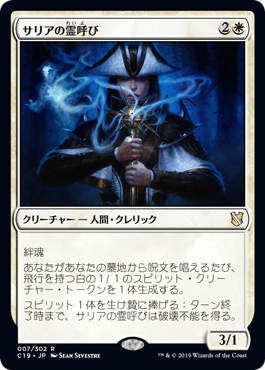 サリアの霊呼び