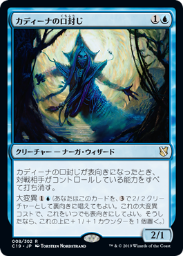 カディーナの口封じ