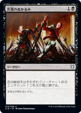 苦境のぬかるみ