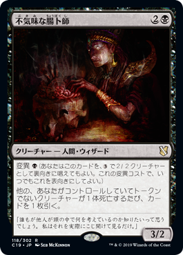 不気味な腸卜師