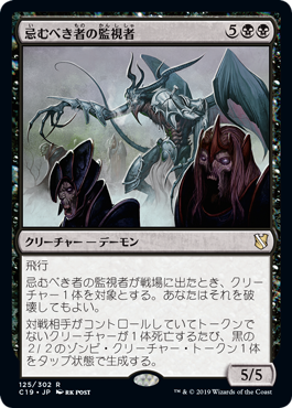 忌むべき者の監視者