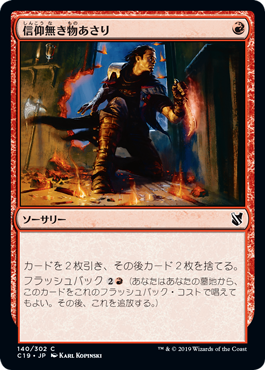 信仰無き物あさり