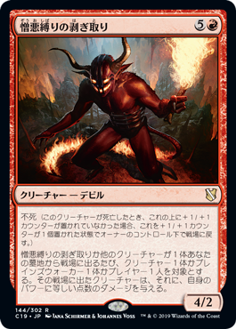 憎悪縛りの剥ぎ取り